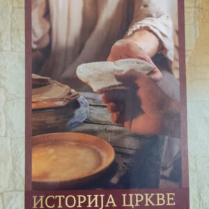 Историја цркве у делима апостолским